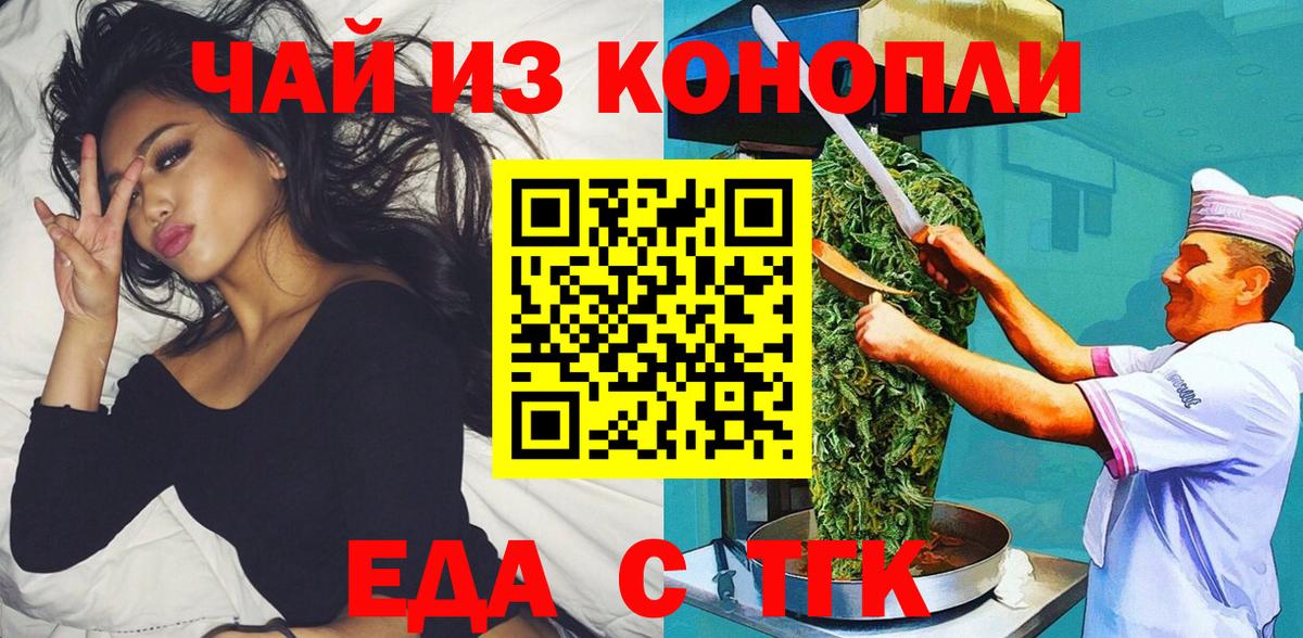 Еда ТГК марихуана  Вход с VPN  Назарово 