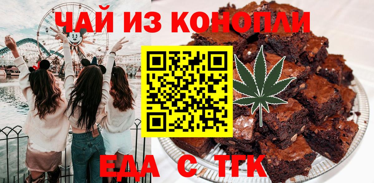 Печенье с ТГК конопля Назарово