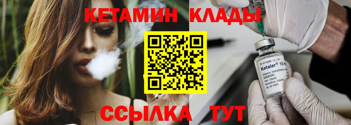 Кетамин ketamine  Вход с VPN  Назарово 