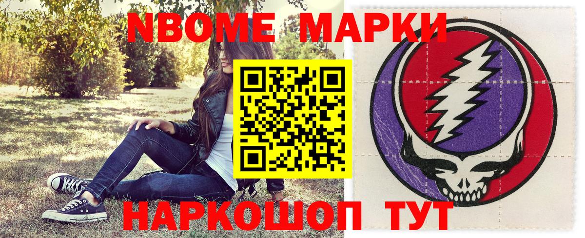 Наркотические марки 1,8мг Назарово